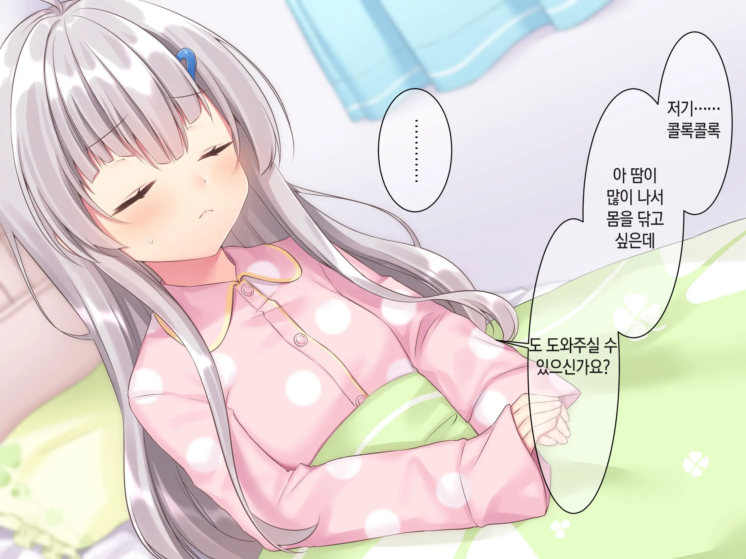 Byoujaku Na Imouto Ga Ore No Teisou O Neratte Kite Iru Ken | 병약한 여동생이 나의 정조를 노리고 있는 건